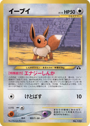 Eevee (133) (Miscellaneous Cards & Products)