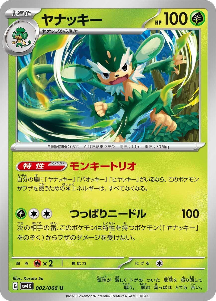 Image for Simisage (002/066) (SV4K) - Pokemon Japan