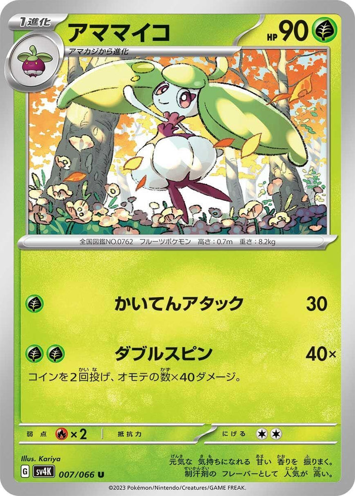 Image for Steenee (007/066) (SV4K) - Pokemon Japan