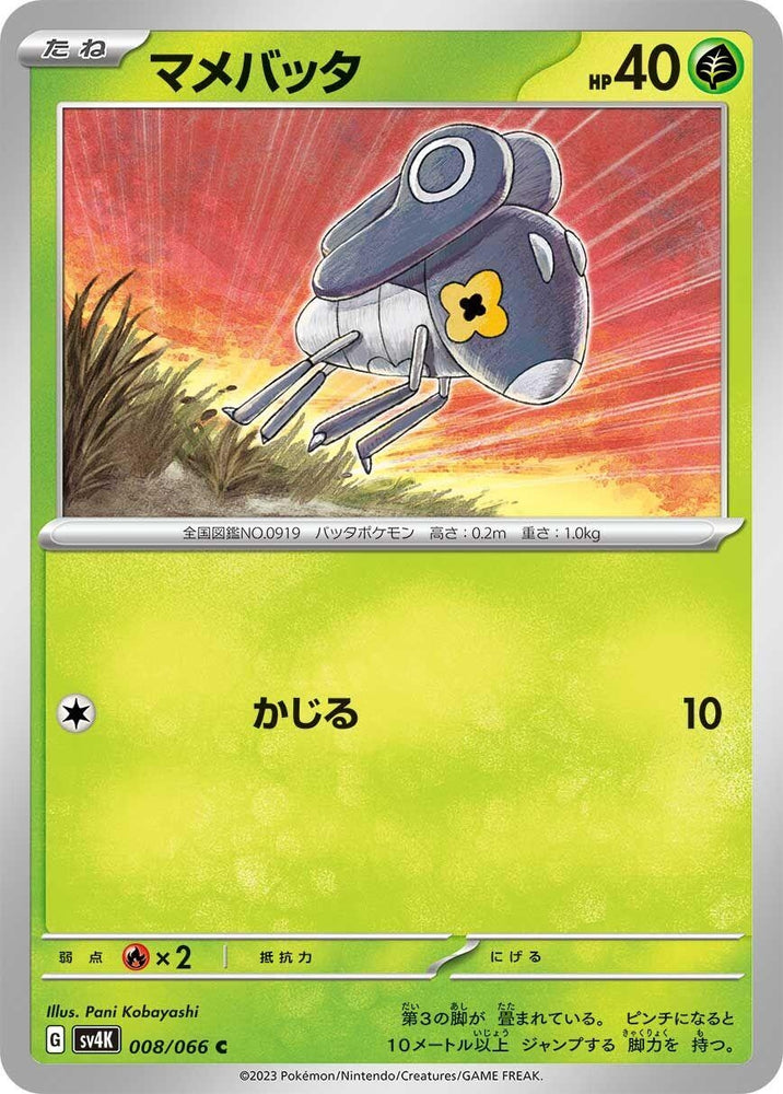 Image for Nymble (008/066) (SV4K) - Pokemon Japan