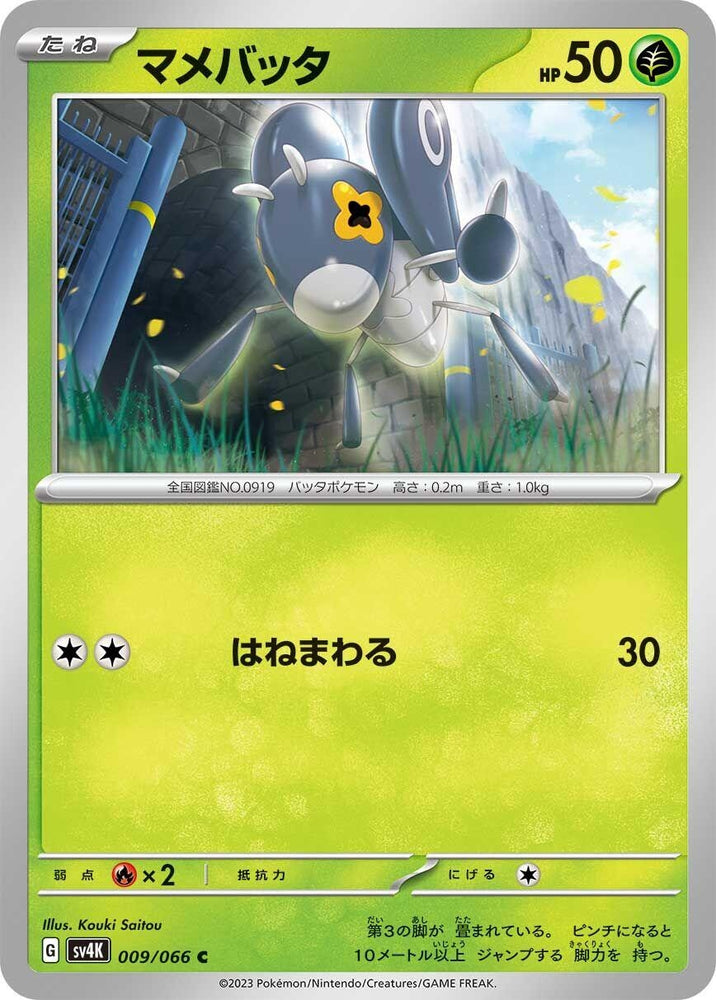 Image for Nymble (009/066) (SV4K) - Pokemon Japan