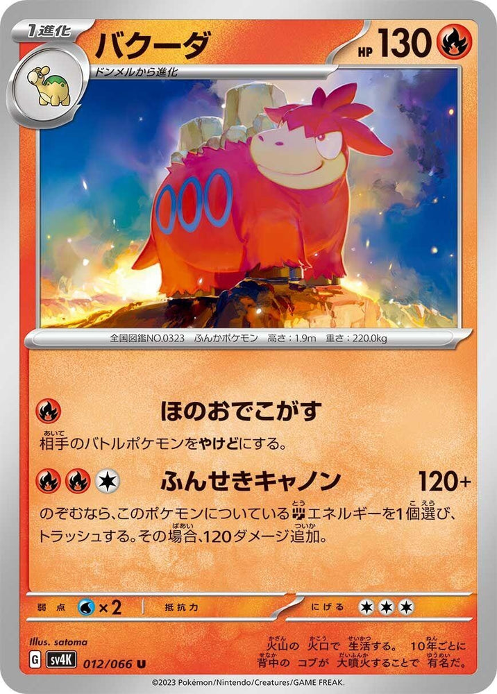 Image for Camerupt (012/066) (SV4K) - Pokemon Japan