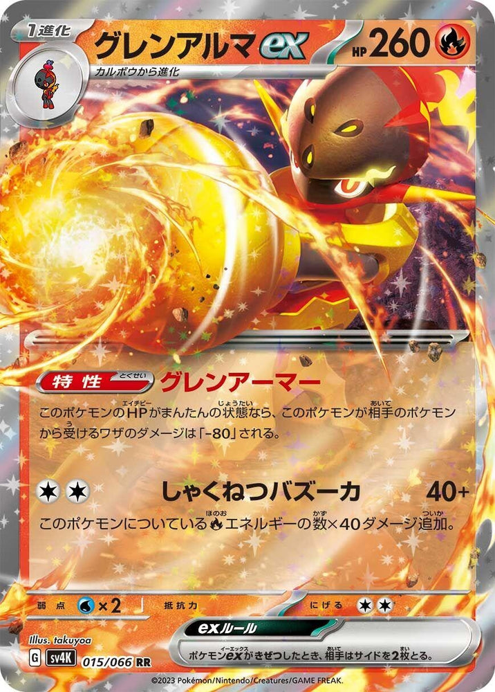 Image for Armarouge ex (015/066) (SV4K) - Pokemon Japan