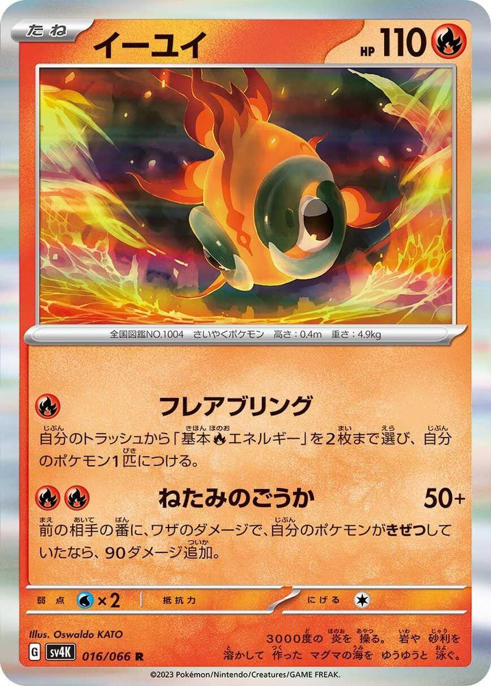 Image for Chi-Yu (016/066) (SV4K) - Pokemon Japan