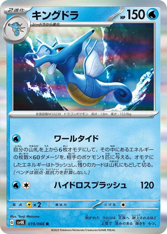 Image for Kingdra (019/066) (SV4K) - Pokemon Japan