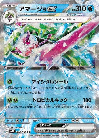 Image for Tsareena ex (020/066) (SV4K) - Pokemon Japan
