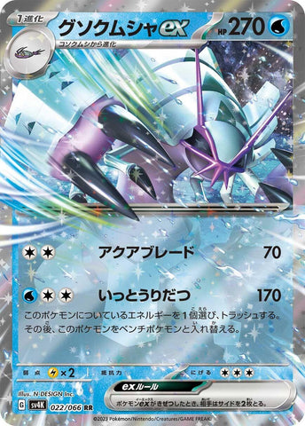 Image for Golisopod ex (022/066) (SV4K) - Pokemon Japan