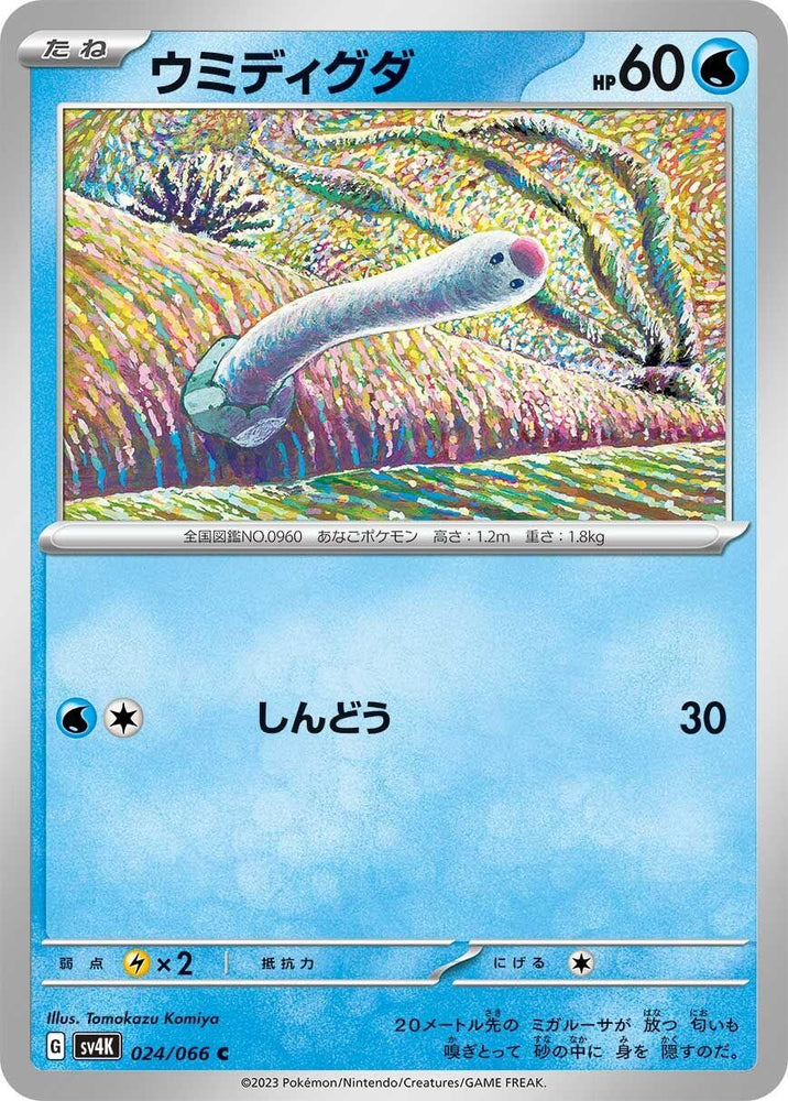 Image for Wiglett (024/066) (SV4K) - Pokemon Japan