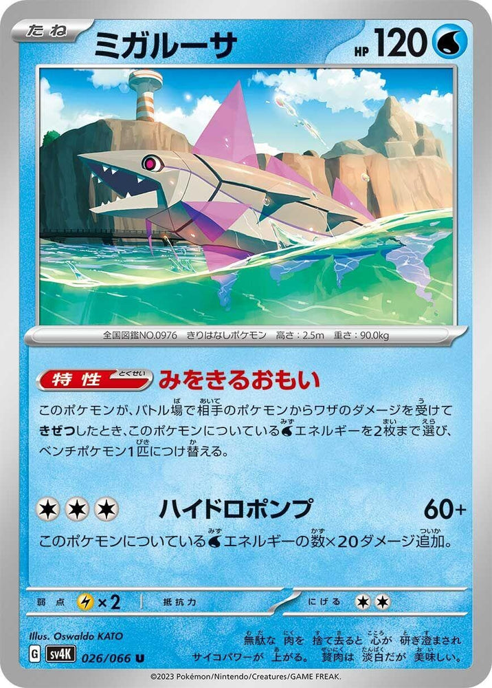 Image for Veluza (026/066) (SV4K) - Pokemon Japan
