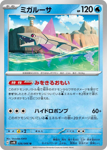 Image for Veluza (026/066) (SV4K) - Pokemon Japan