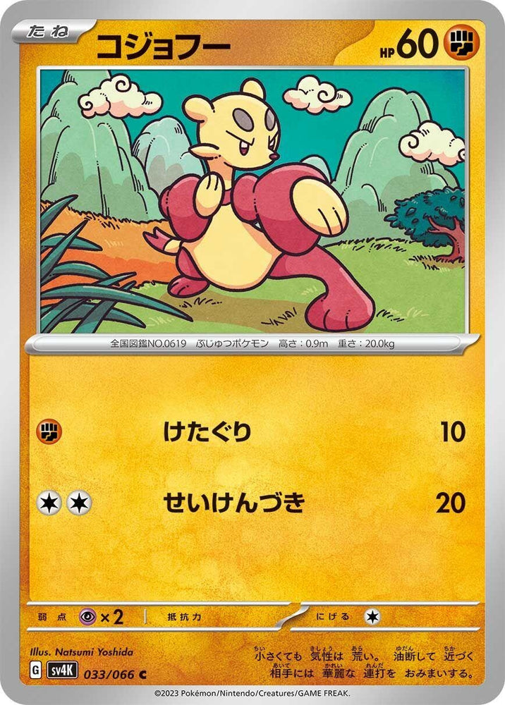 Image for Mienfoo (033/066) (SV4K) - Pokemon Japan
