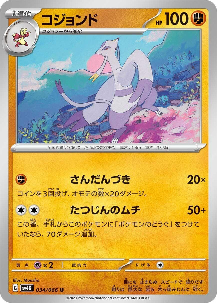 Image for Mienshao (034/066) (SV4K) - Pokemon Japan