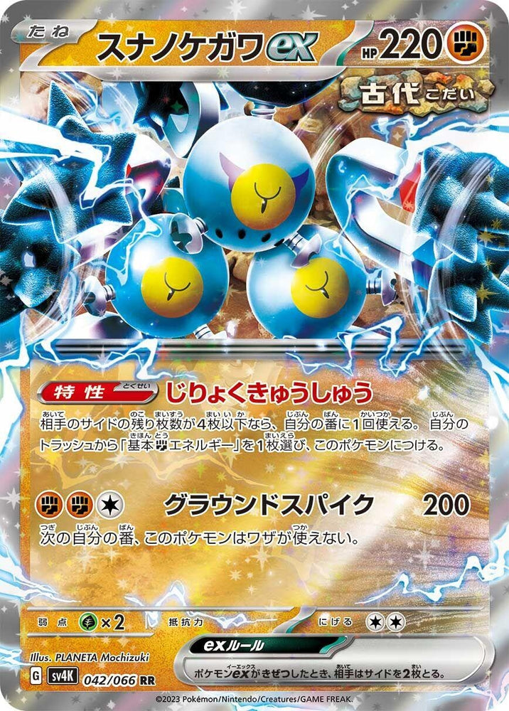 Image for Sandy Shocks ex (042/066) (SV4K) - Pokemon Japan