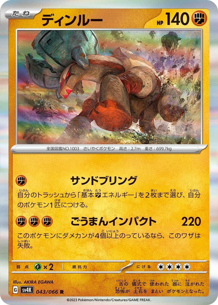 Image for Ting-Lu (043/066) (SV4K) - Pokemon Japan