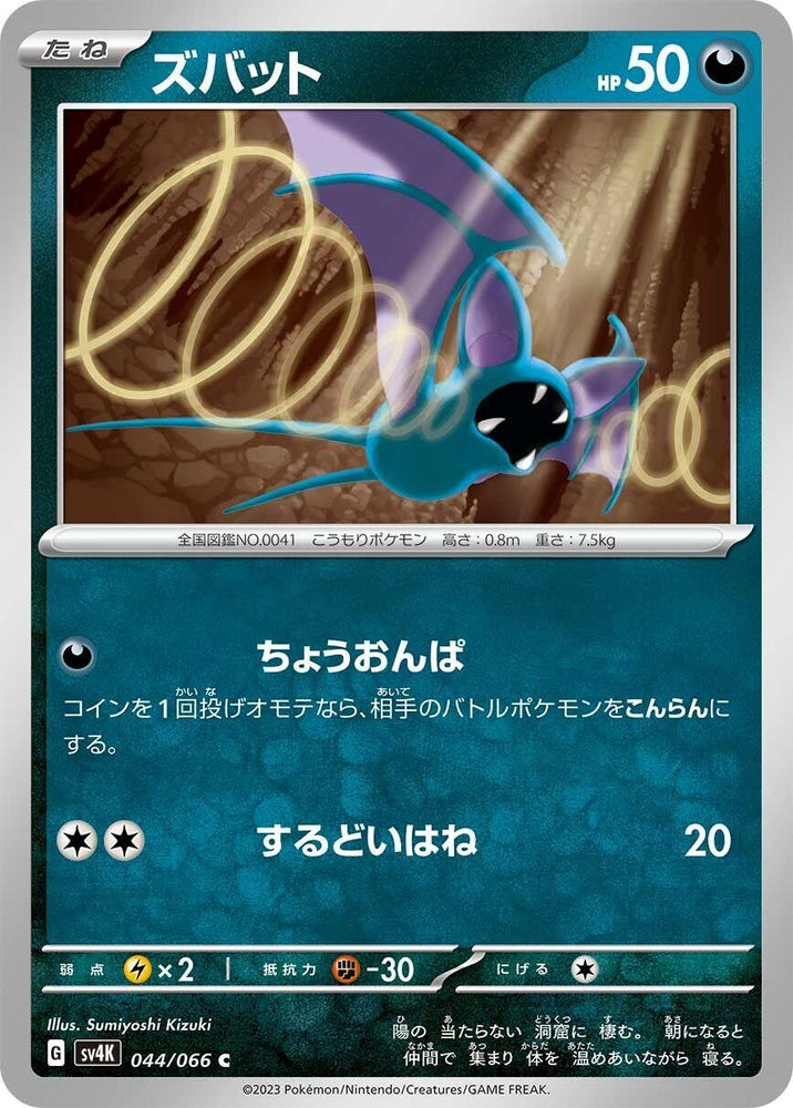 Image for Zubat (044/066) (SV4K) - Pokemon Japan