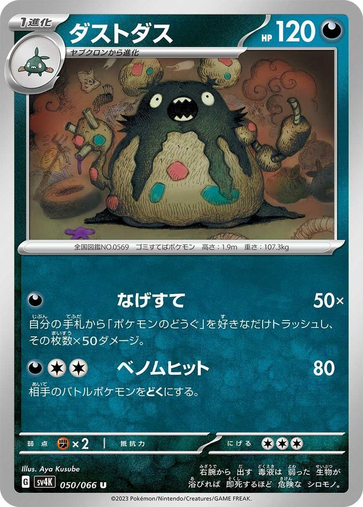 Image for Garbodor (050/066) (SV4K) - Pokemon Japan