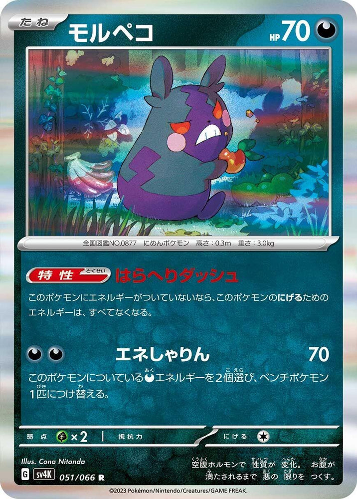 Image for Morpeko (051/066) (SV4K) - Pokemon Japan