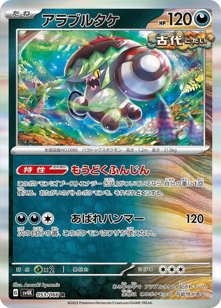 Image for Brute Bonnet (053/066) (SV4K) - Pokemon Japan