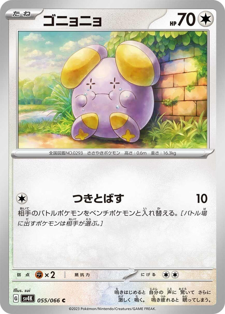 Image for Whismur (055/066) (SV4K) - Pokemon Japan