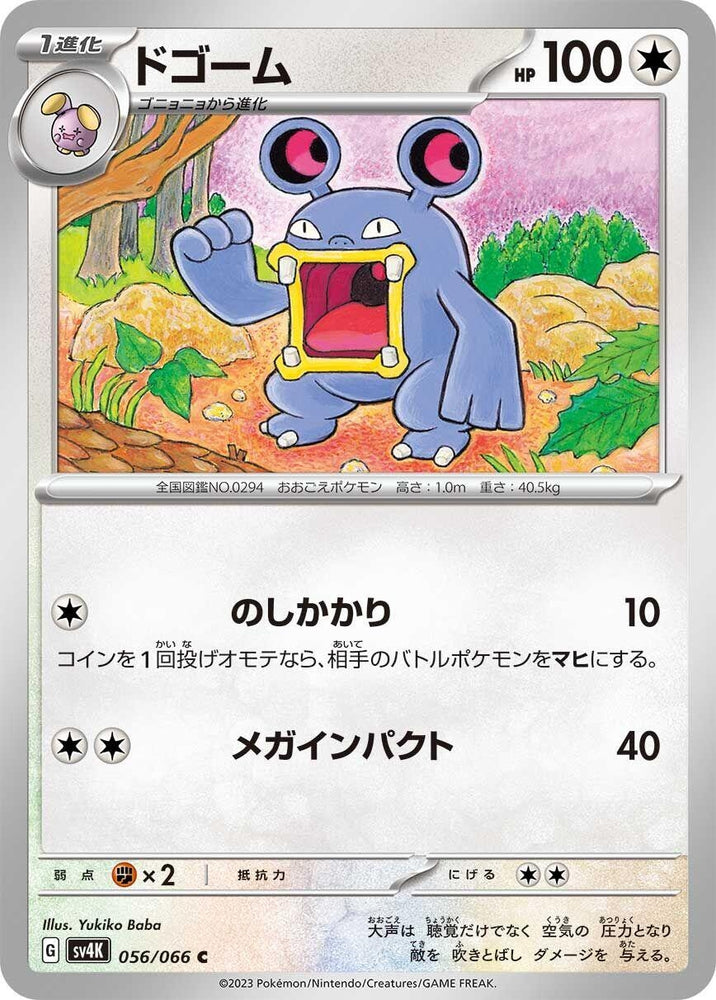 Image for Loudred (056/066) (SV4K) - Pokemon Japan