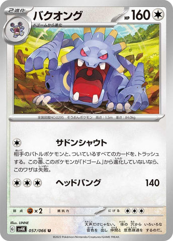Image for Exploud (057/066) (SV4K) - Pokemon Japan