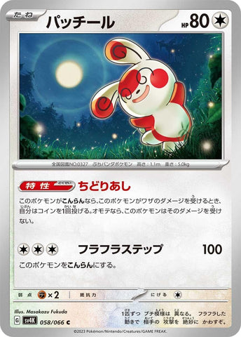 Image for Spinda (058/066) (SV4K) - Pokemon Japan