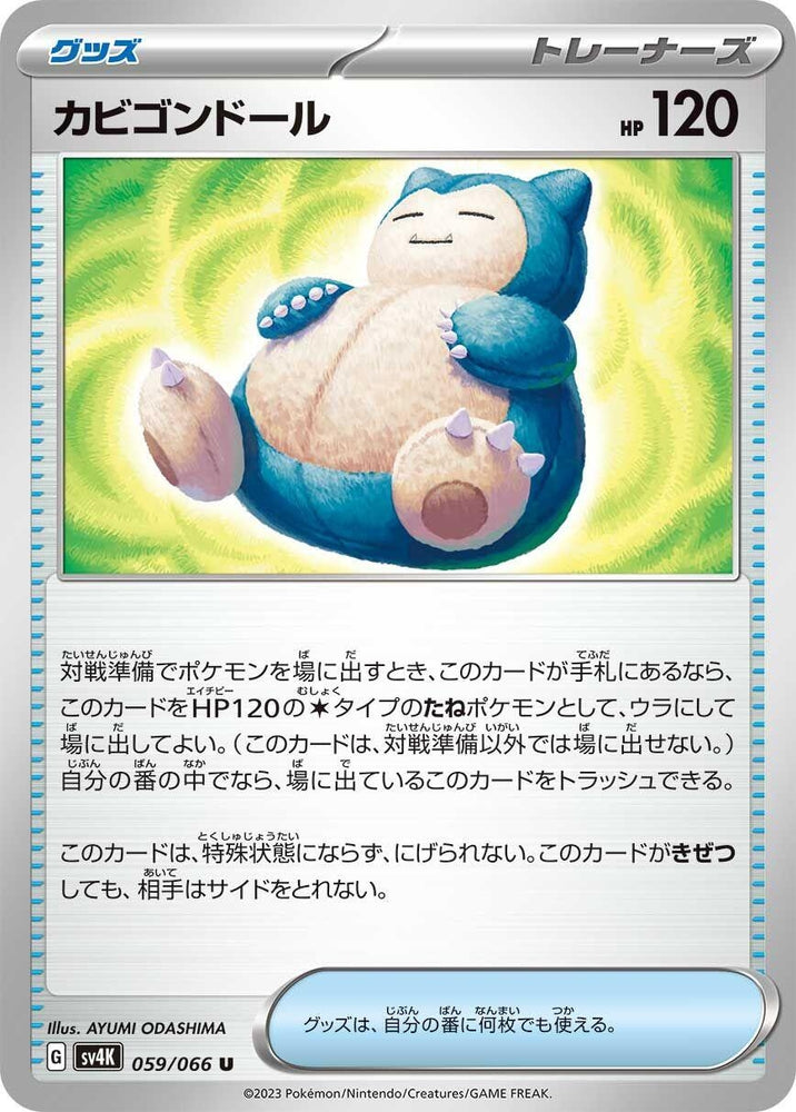 Image for Snorlax Doll (059/066) (SV4K) - Pokemon Japan