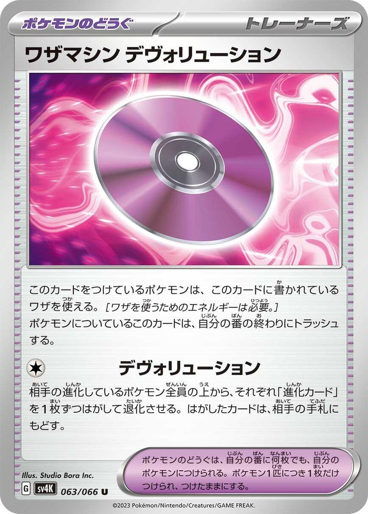 Image for Technical Machine: Devolution (063/066) (SV4K) - Pokemon Japan