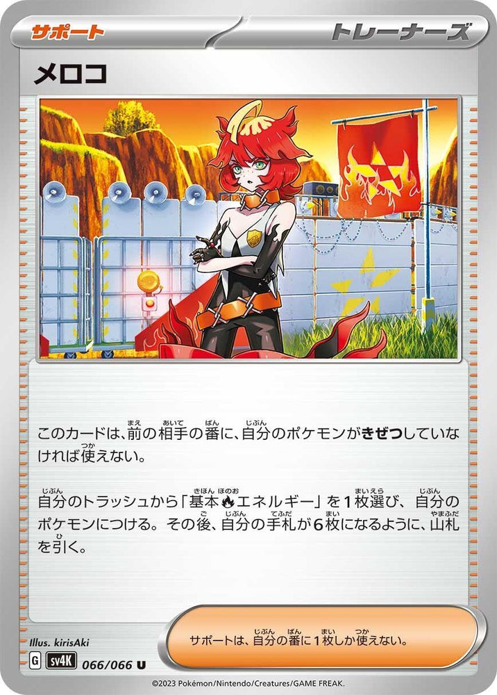 Image for Mela (066/066) (SV4K) - Pokemon Japan
