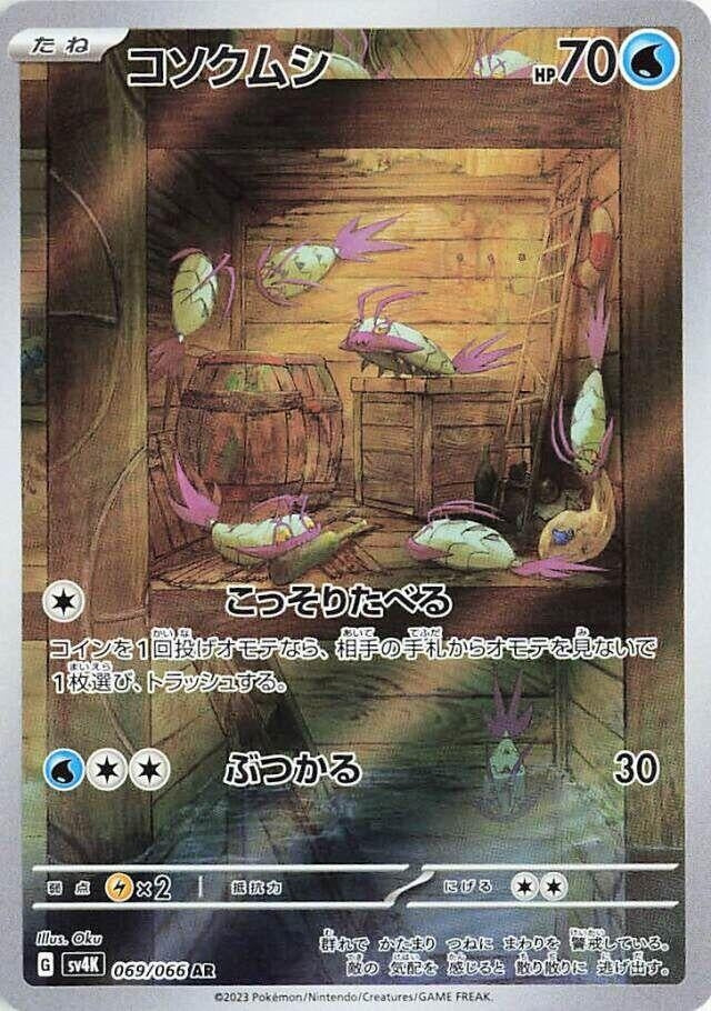 Image for Wimpod (069/066) (SV4K) - Pokemon Japan