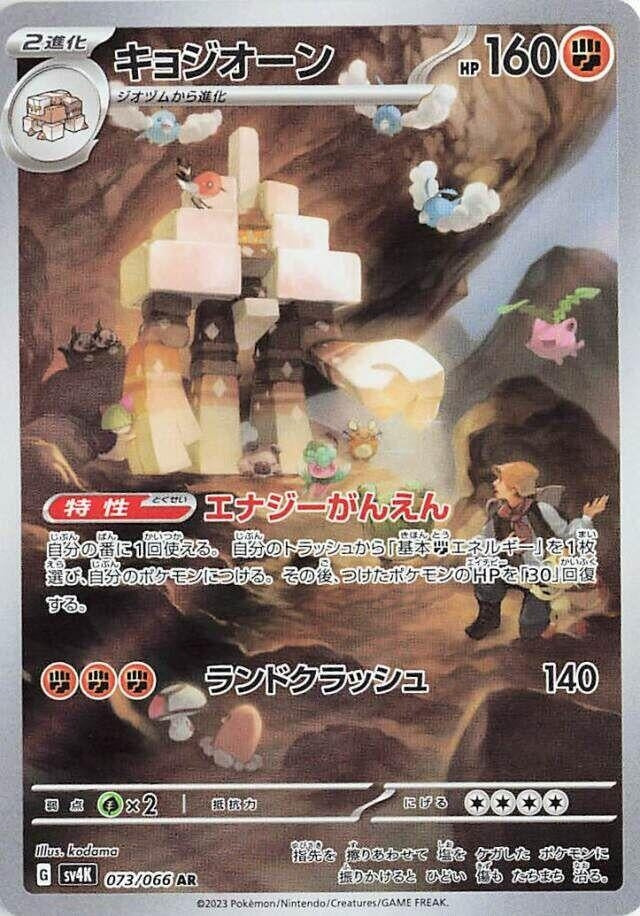 Image for Garganacl (073/066) (SV4K) - Pokemon Japan