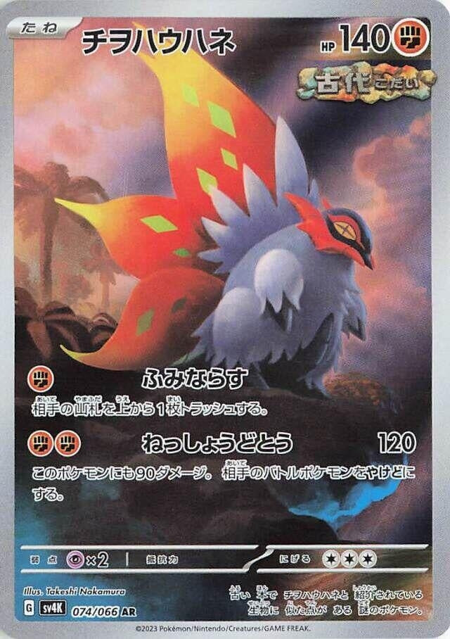 Image for Slither Wing (074/066) (SV4K) - Pokemon Japan