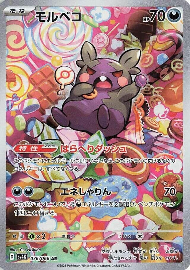 Image for Morpeko (076/066) (SV4K) - Pokemon Japan