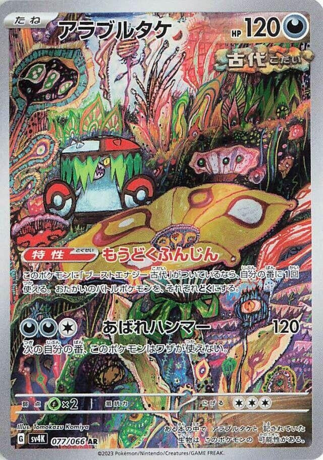 Image for Brute Bonnet (077/066) (SV4K) - Pokemon Japan