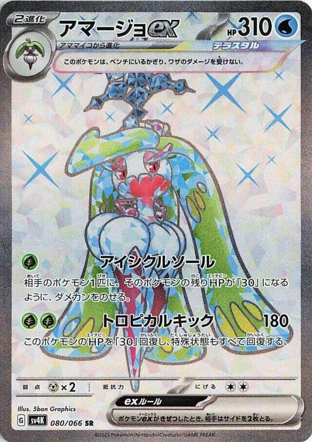 Image for Tsareena ex (080/066) (SV4K) - Pokemon Japan