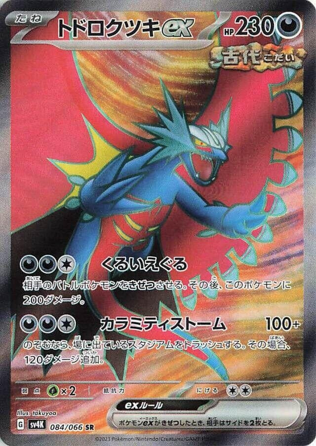 Image for Roaring Moon ex (084/066) (SV4K) - Pokemon Japan