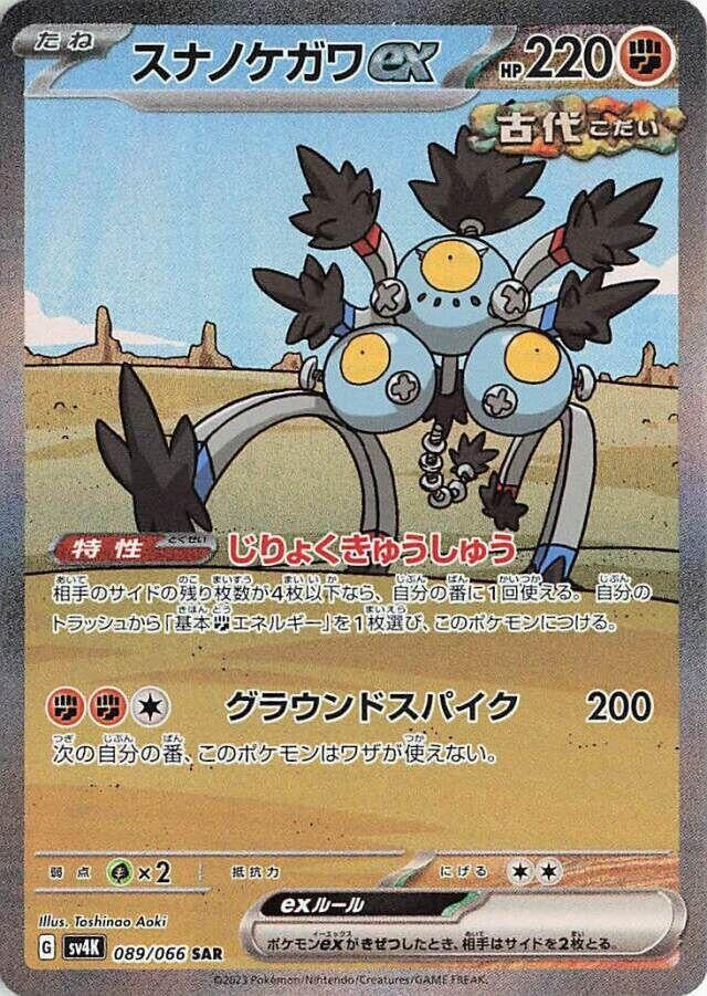 Image for Sandy Shocks ex (089/066) (SV4K) - Pokemon Japan