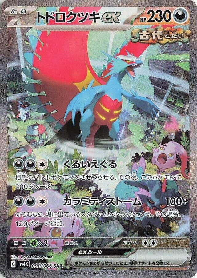 Image for Roaring Moon ex (090/066) (SV4K) - Pokemon Japan
