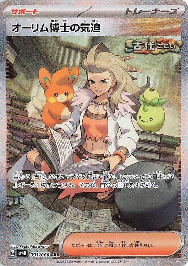 Image for Professor Sada's Vitality (091/066) (SV4K) - Pokemon Japan