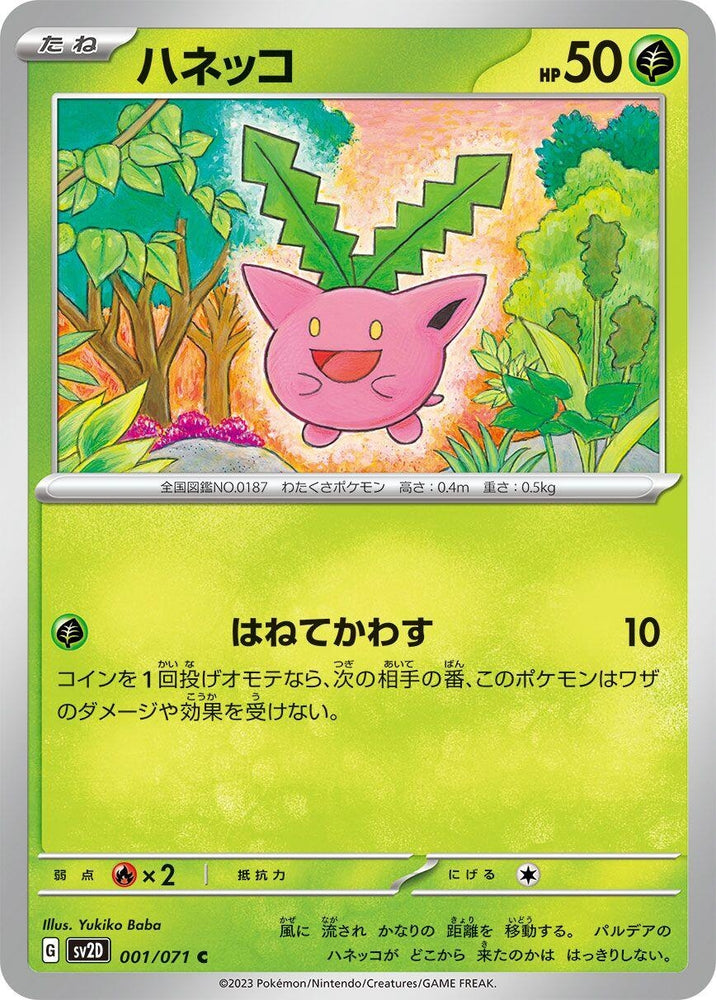 Hoppip (001/071) (SV2D)