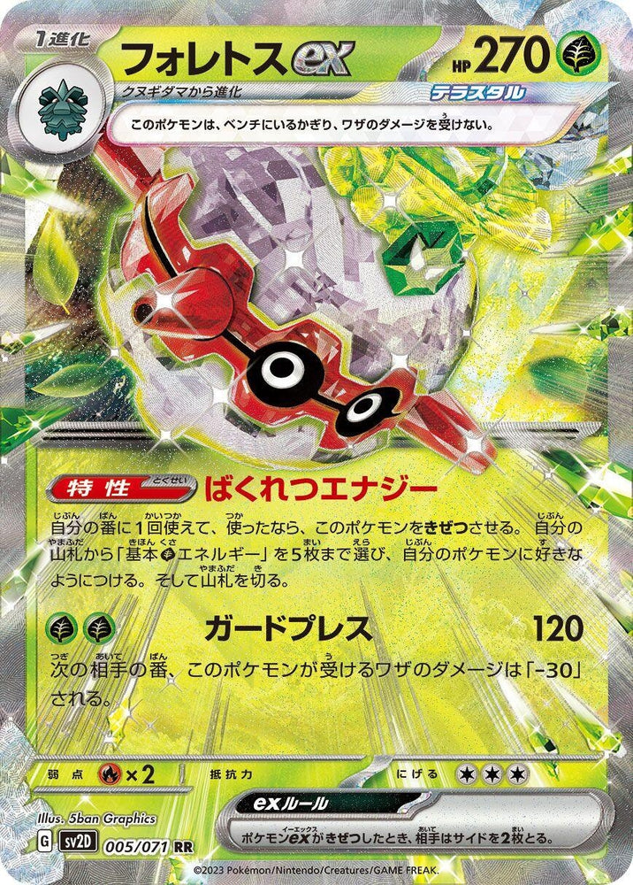 Forretress ex (005/071) (SV2D)