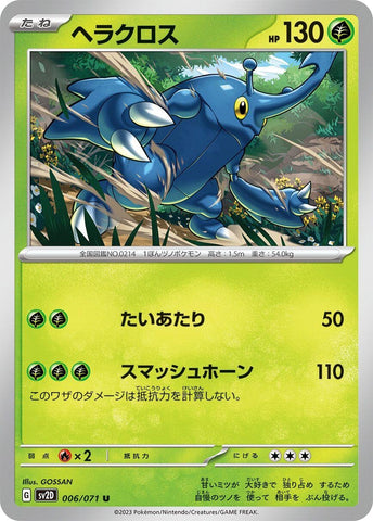 Heracross (006/071) (SV2D)