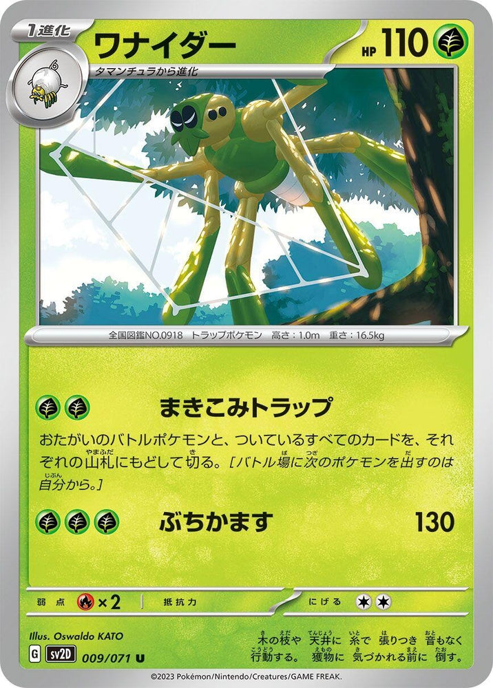 Spidops (009/071) (SV2D)