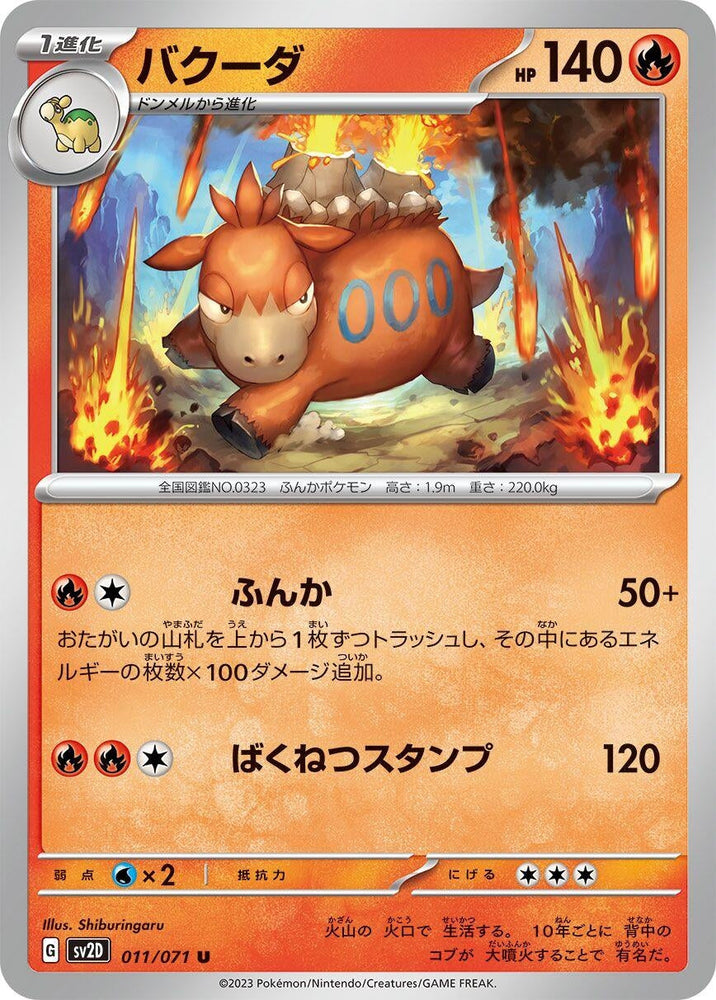 Camerupt (011/071) (SV2D)