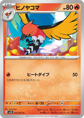 Fletchinder (012/071) (SV2D)