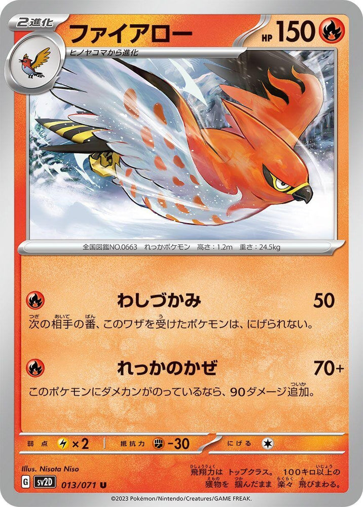 Talonflame (013/071) (SV2D)