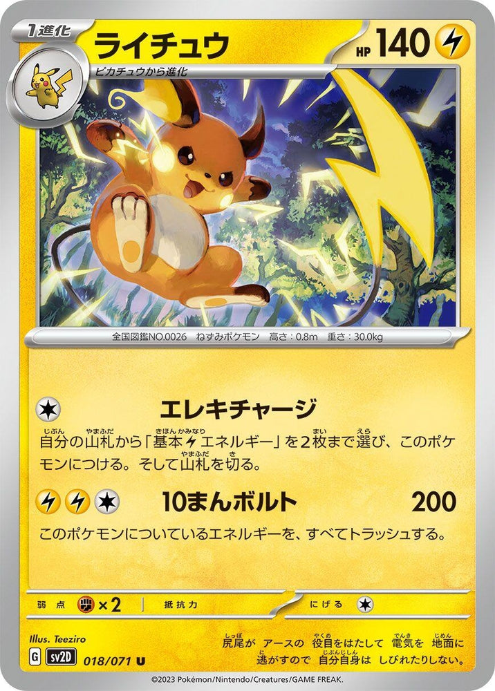 Raichu (018/071) (SV2D)