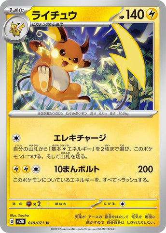 Raichu (018/071) (SV2D)