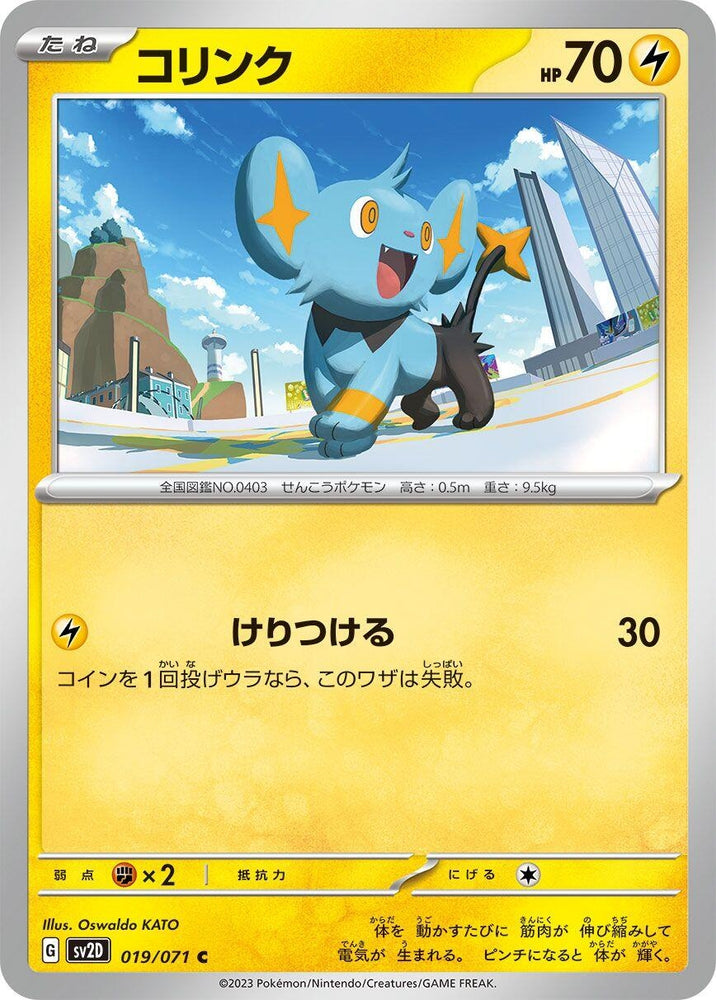 Shinx (019/071) (SV2D)