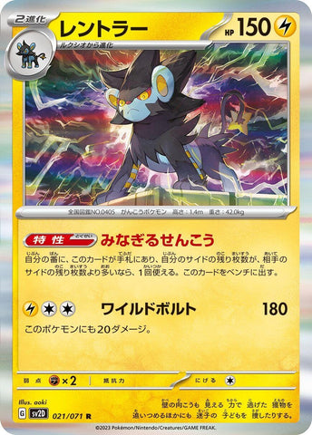 Luxray (021/071) (SV2D)
